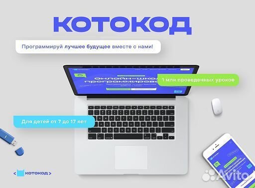 Курсы программирования для детей от 6 до 17 лет