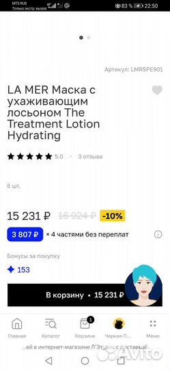 Набор масок для лица La mer с ухаживающим лосьоном