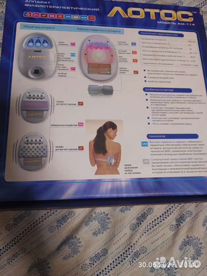 Лотос-физиотерапевтический аппарат