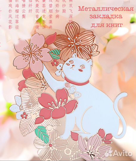 Металлическая закладка для книги в коробке