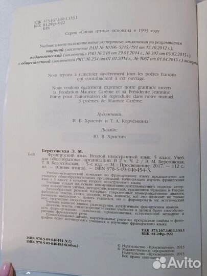 Учебник французский язык Береговская Э.М