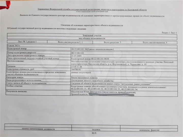 Участок 23,2 сот. (ИЖС)