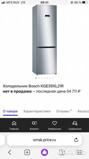 Холодильник bosch