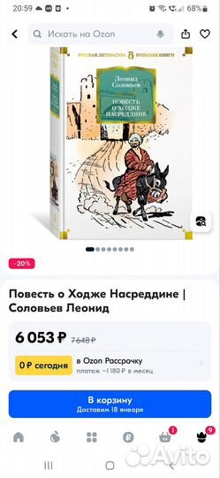 Повесть о Ходже Насредине