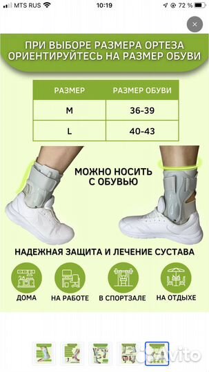 Ортез для голеностопа