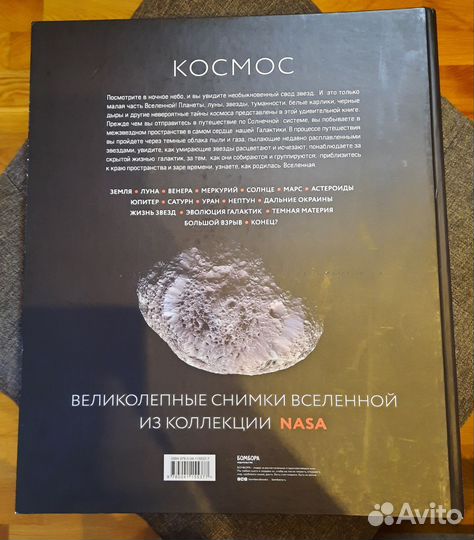 С.Джайлс-Космос: Большое путешествие по Вселенной