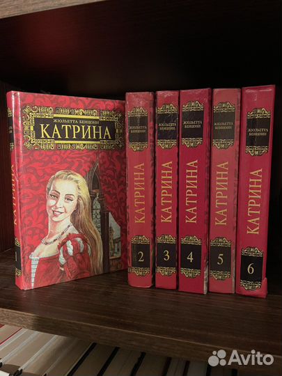 Бенцони Жюльетта. Книги Романы Сборники