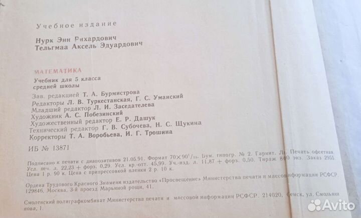 Книга учебник математика 5 класс