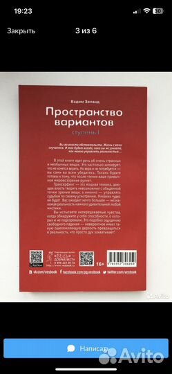 Вадим зеланд трансерфинг реальности