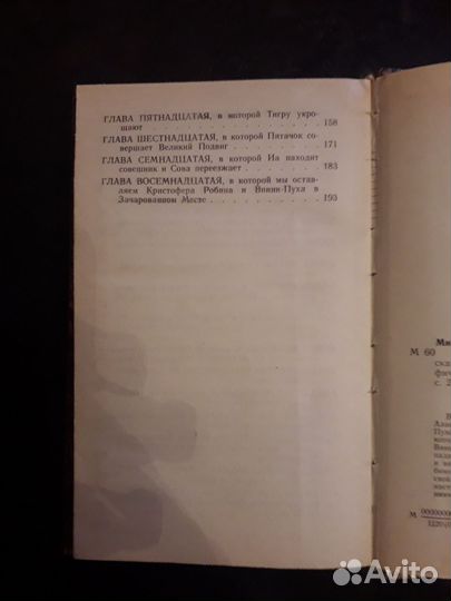 Детская книга Винни Пух и все- все-все