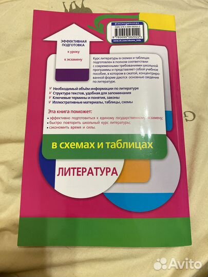 Литература егэ в схемах и таблицах