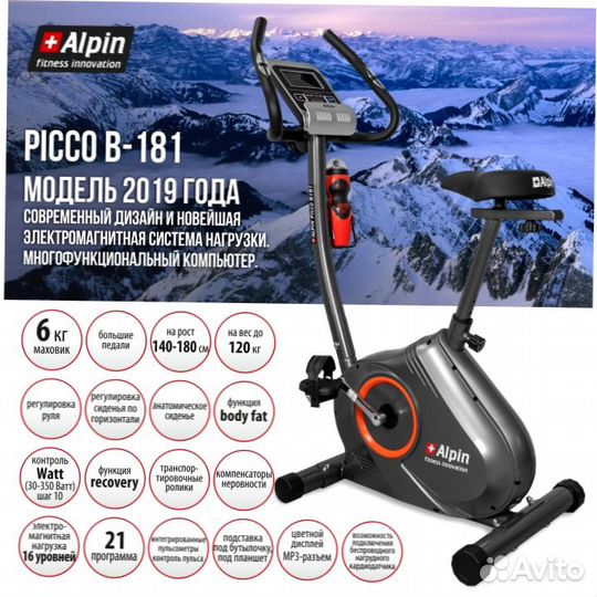 Велотренажер Alpin B-181