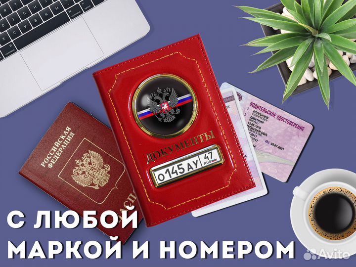 Обложка 2в1 для водителя с авто номером (красный)