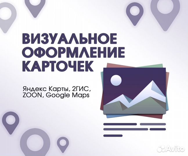 Яндекс карты, Google maps, 2Gis продвижение