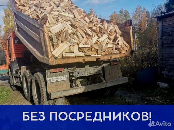 Дрова. Колотые