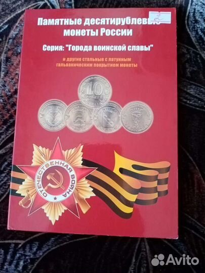 Альбом с монетами