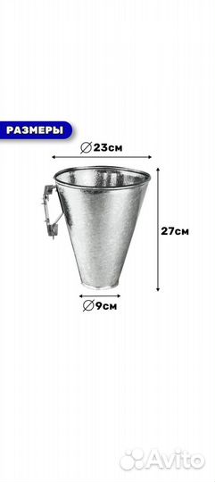 Конус для забоя птицы