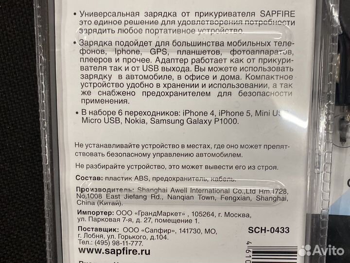 Зарядное устройство автомобильное универсальное