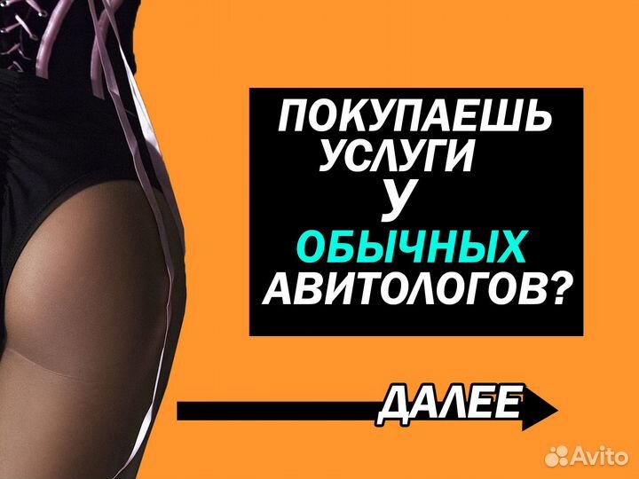 Необычный Авитолог/Дайте 3 дня и у вас всё скупят