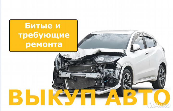 Выкуп авто, срочный выкуп автомобилей