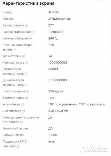 Игровой монитор Aopen 240 Гц