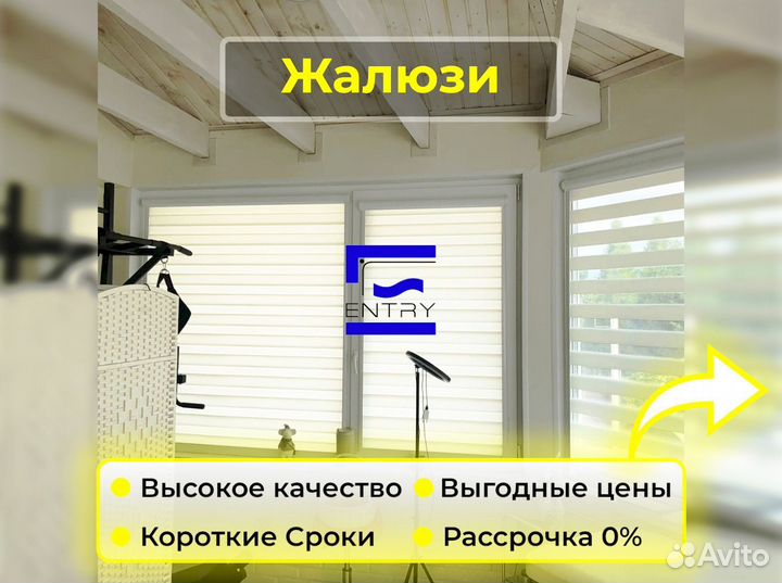 Жалюзи