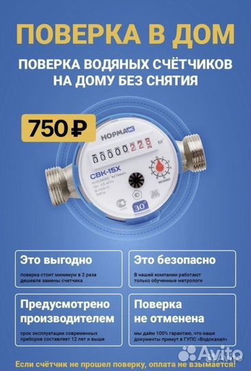 Поверка счетчиков воды без снятия