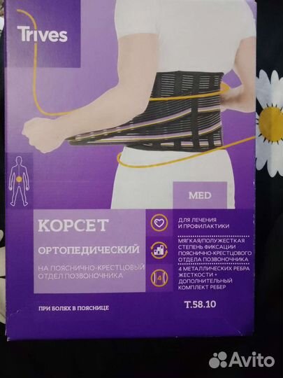 Корсет ортопедический пояснично крестцовый