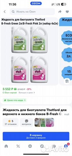 Жидкость для биотуалета thetford