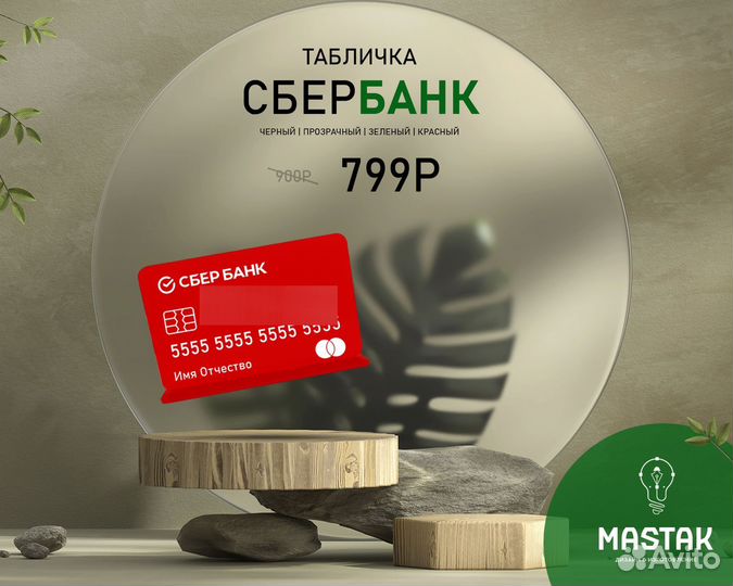 Табличка для перевода