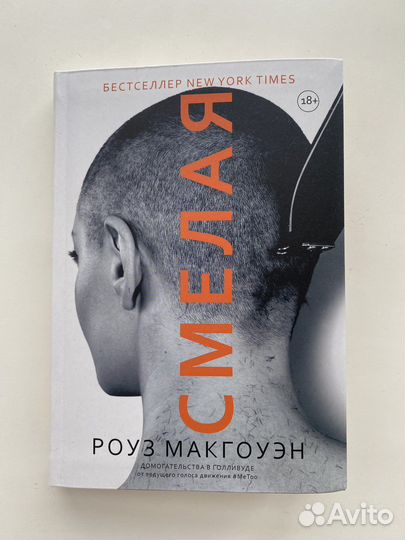 Смелая книга