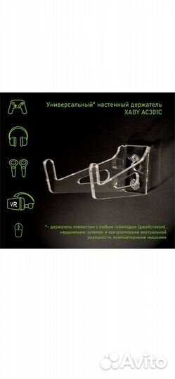 Держатель геймпада, наушников