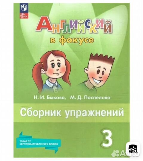 Сборник упражнений по английскому языку, 3 класс