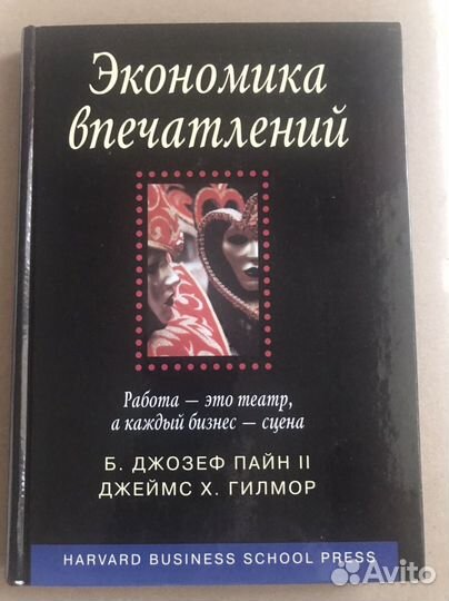 Экономика впечатлений