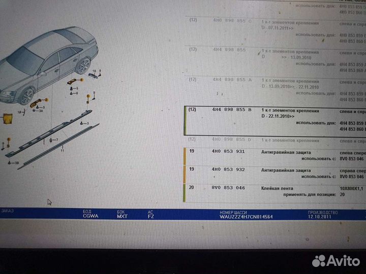 Крепление кронштейн порога Audi A8 D4 2010-2013