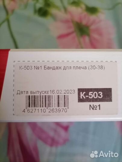 Бандаж для плеча детский