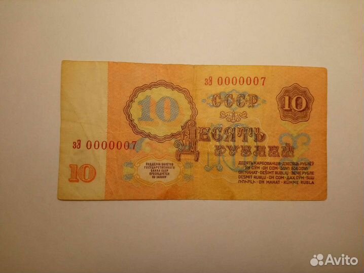 Купюра с номером 0000007