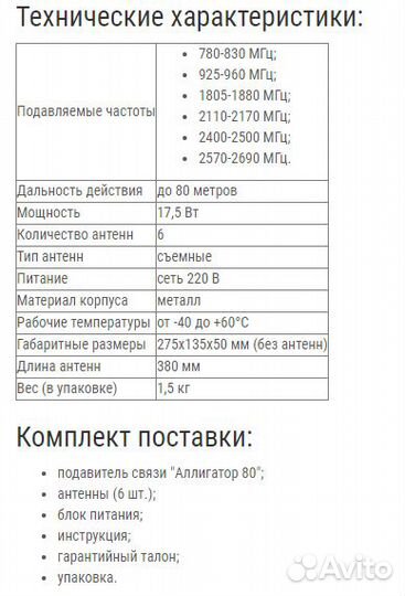 Подавитель телефонов и интернета Аллигатор