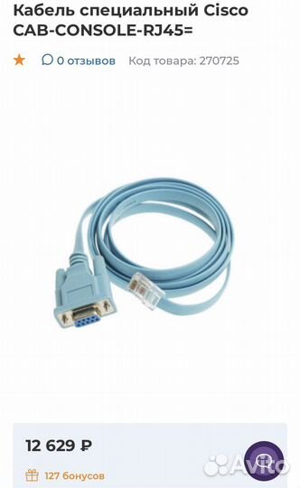 Кабель консольный Cisco CAB-console-RJ45-DB9 RS232