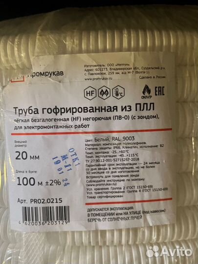 Гофра 20мм