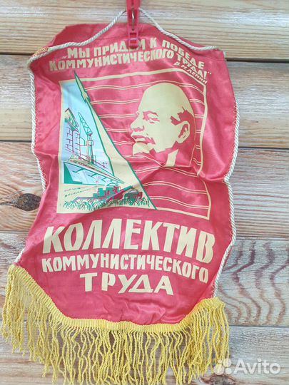 Вымпел СССР