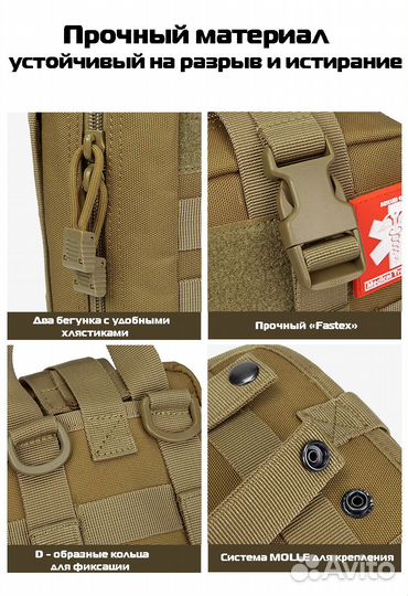 Тактический подсумок под аптечку, отрывной. Много