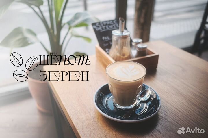 Шепот Зерен: Поиск Идеального Вкуса