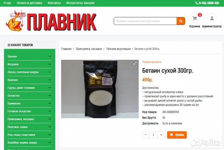 Бетаин 300гр. (естественный стимулятор клева)