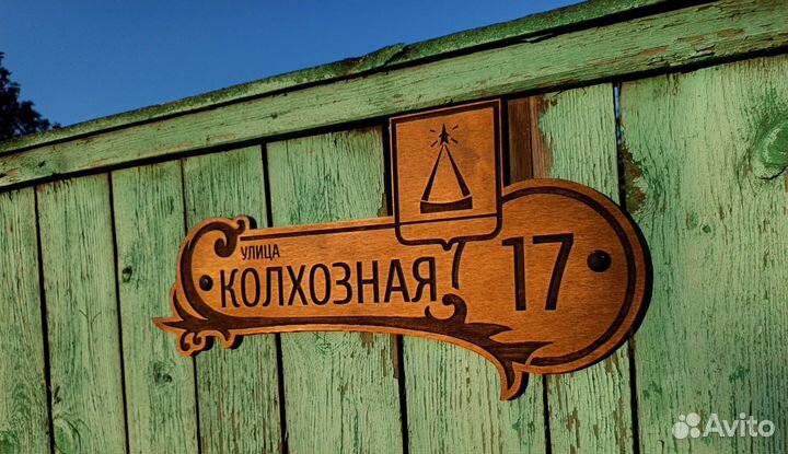 Изготовление адресной таблички с гербом города