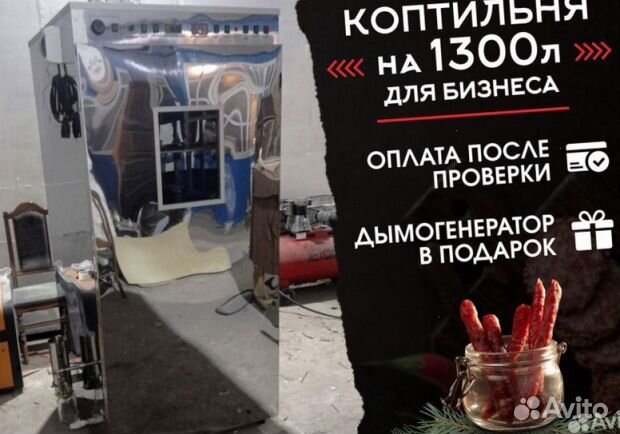 Коптильня цех