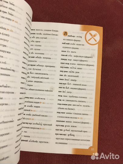 Тайский разговорник