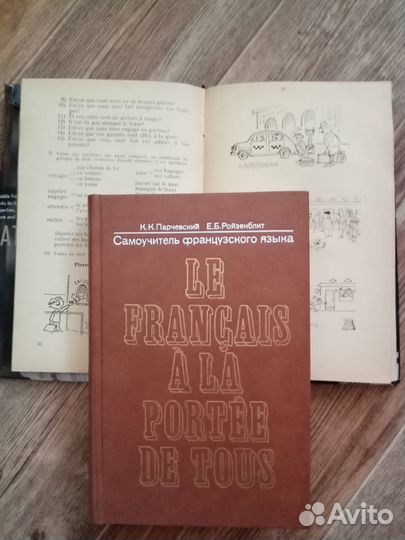 Самоучитель французского языка