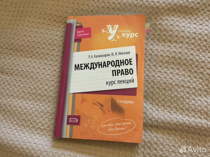 Международное право