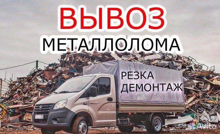 Самовывоз металлолома, приём металлолома